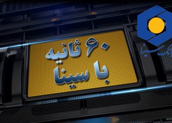اخبار بانک سینا در مردادماه 1402(+فیلم )