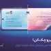 چک امن دیجیتال بانک صادرات ایران چه مزایایی دارد؟ (+اینفوگرافی)