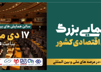 انجمن صنفی کارفرمایی زنان فعال اقتصادی ساختمانی برگزار می کند