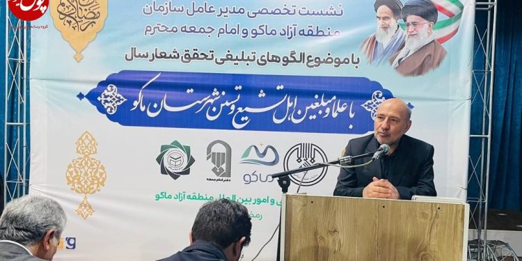 فراخوان مذهبی منطقه آزاد ماکو برای تحقق جهش تولید