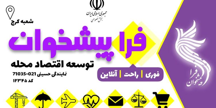 افتتاح رسمی دفاتر «فراپیشخوان توسعه اقتصاد محلات» در بیش از ۶۰ شهر در سراسر کشور