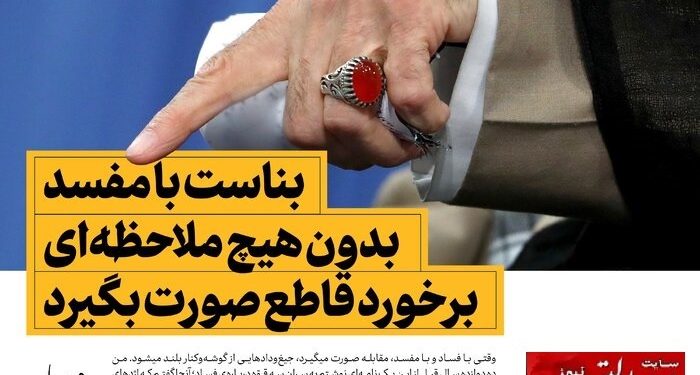 فساد ساختاری در ایران؛ افسانه یا واقعیت؟ پاسخ به ادعاهای جنجالی