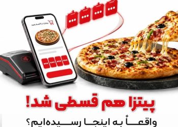 پیتزای قسطی؛ تصویری از اقتصاد خانواری که هر روز کوچک‌تر می‌شود